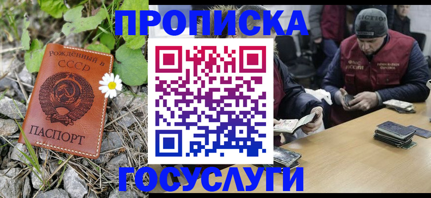 прописка в квартире в Белёве