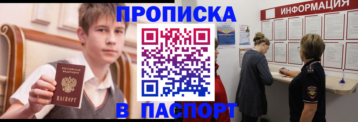прописка поиск в Белёве