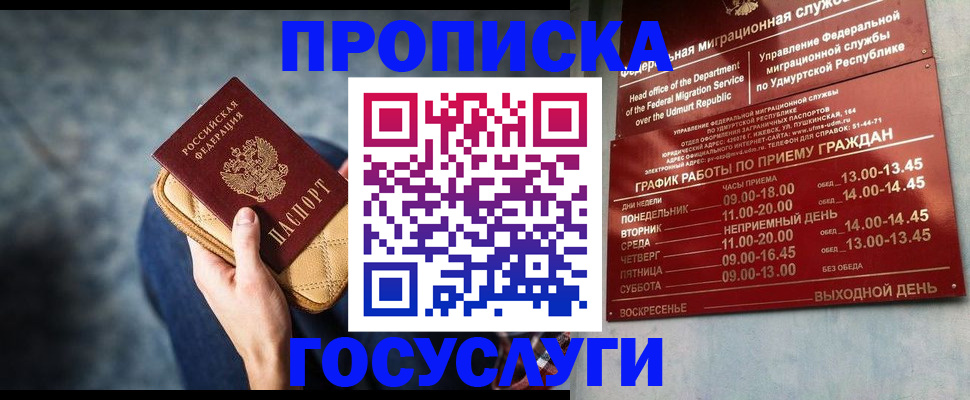 временная прописка в Белёве