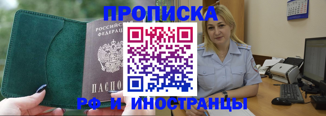 прописка штамп в Белёве